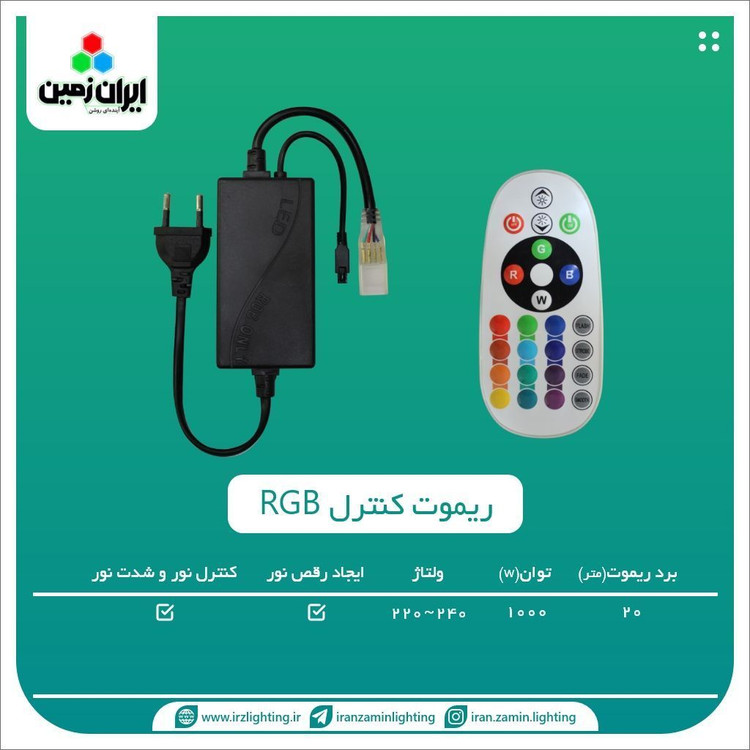 ریموت کنترل آرجی بی ایران زمین