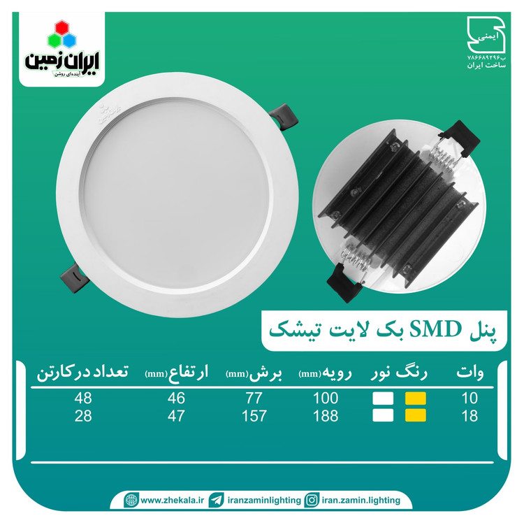 پنل 18وات تیشک نور آفتابی ایران زمین