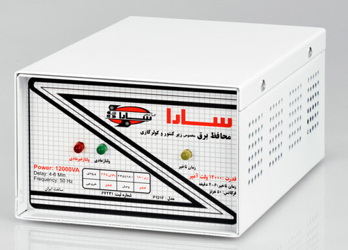 محافظ 12000 ولت آمپر مخصوص کولر گازی و زیر کنتوری (دارای سیم) سارا