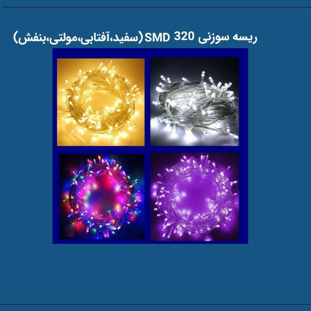 ریسه سوزنی لامپ 320 تایی 25 متری نور آفتابی