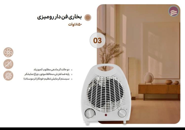 بخاری رومیزی فن دار مدل03 ایران زمین