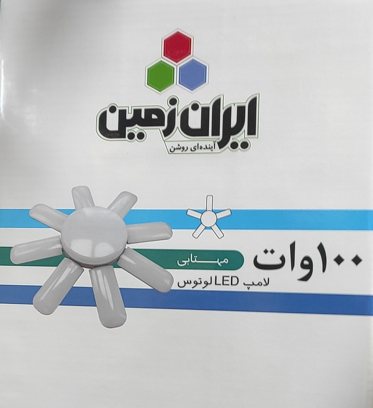 لامپ ال ای دی لوتوس (پروانه) 100وات 8 پر هلدور(E27 معمولی)ایران زمین نور مهتابی