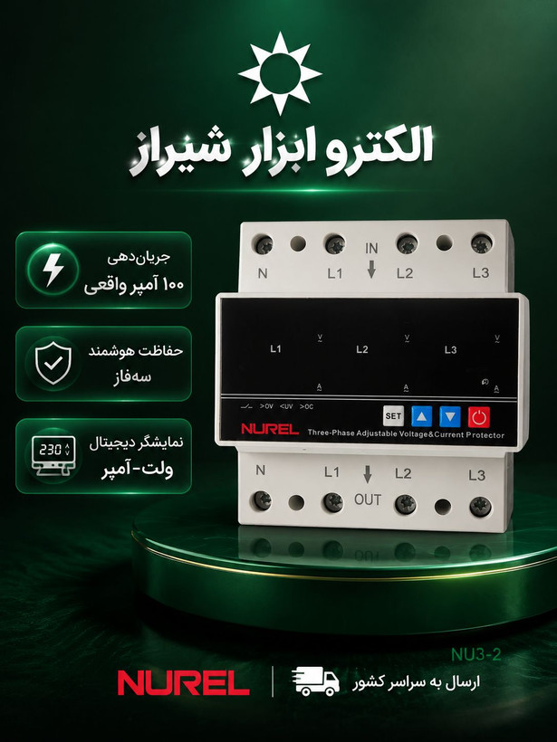 محافظ ولتاژ جریان دیجیتال 100 آمپر NUREL مدل NU3_2