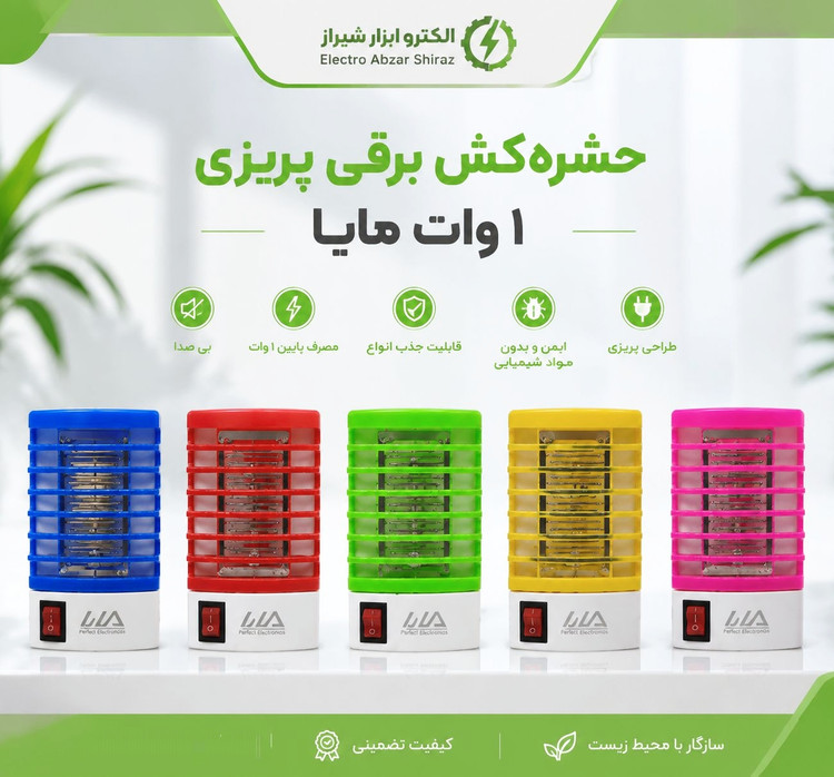 چراغ خواب حشره کش 1وات مایا