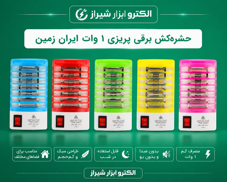 چراغ خواب حشره کش 1وات ایران زمین
