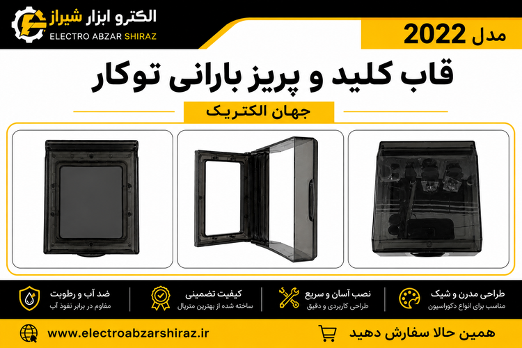 قاب کلید و پریز بارانی توکار مدل 2022 جهان الکتریک