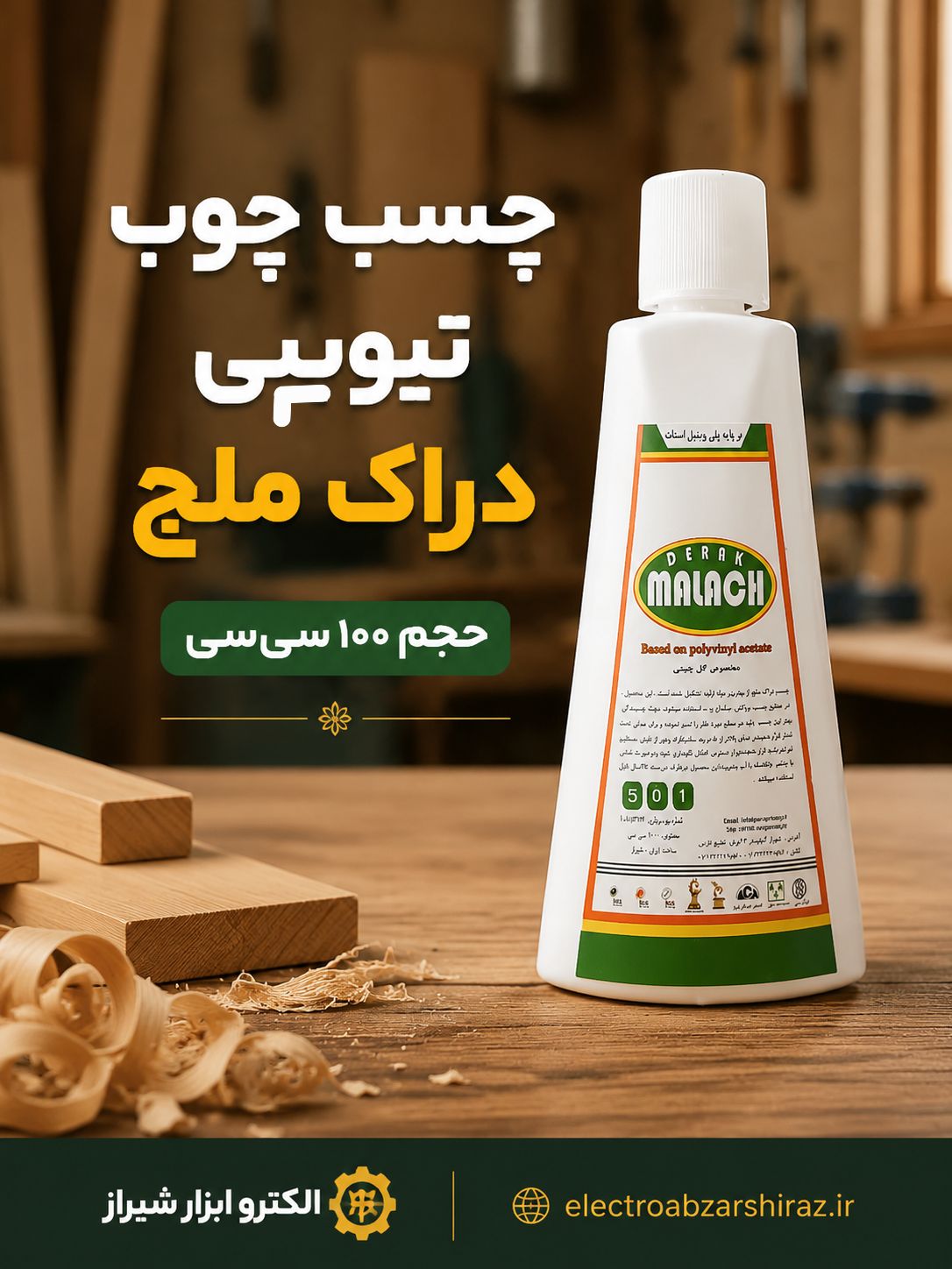 چسب چوب تیوپی ۱۰۰ سی سی دراک ملچ