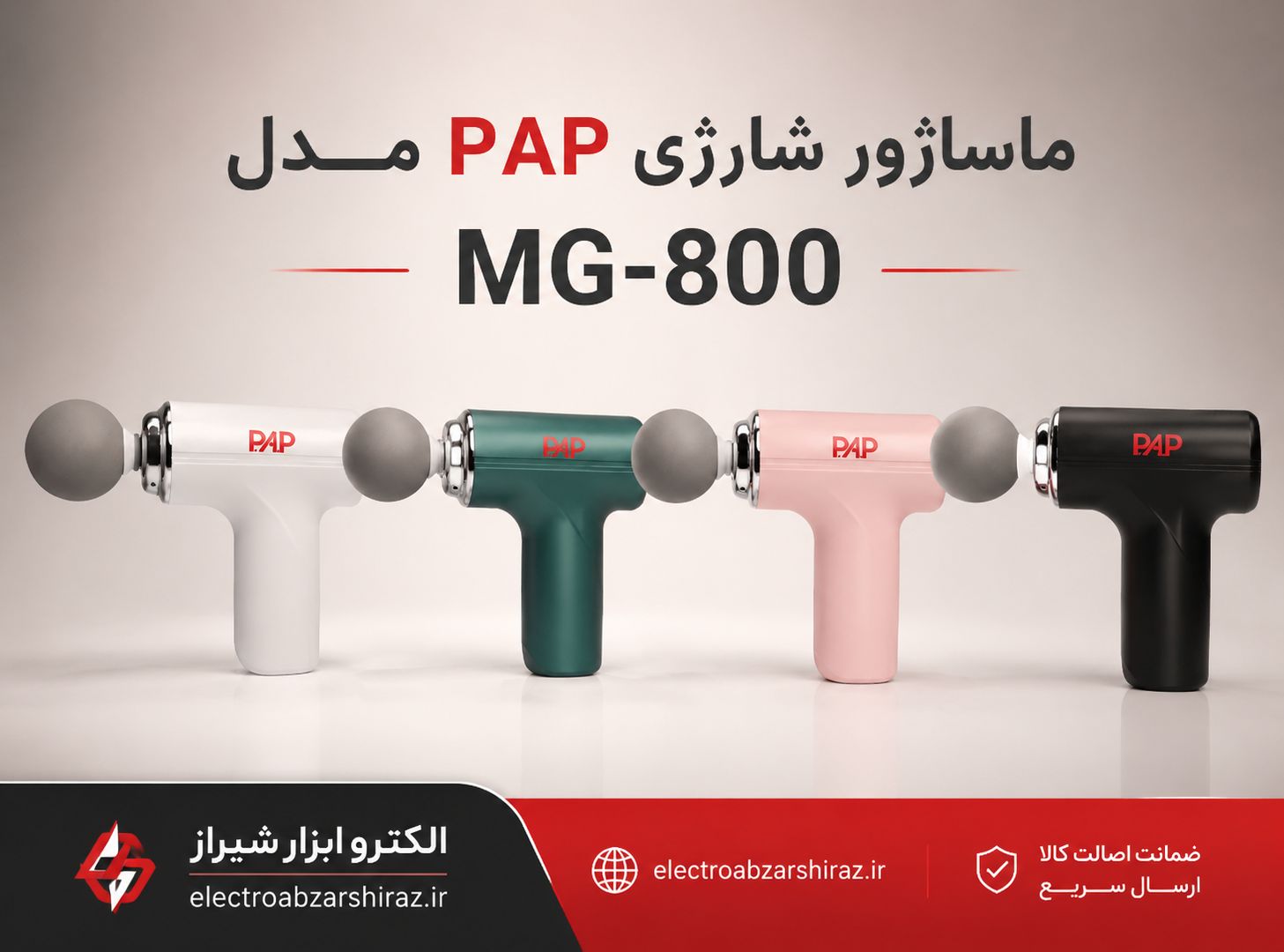 ماساژور شارژی پی ای پی مدل MG-800