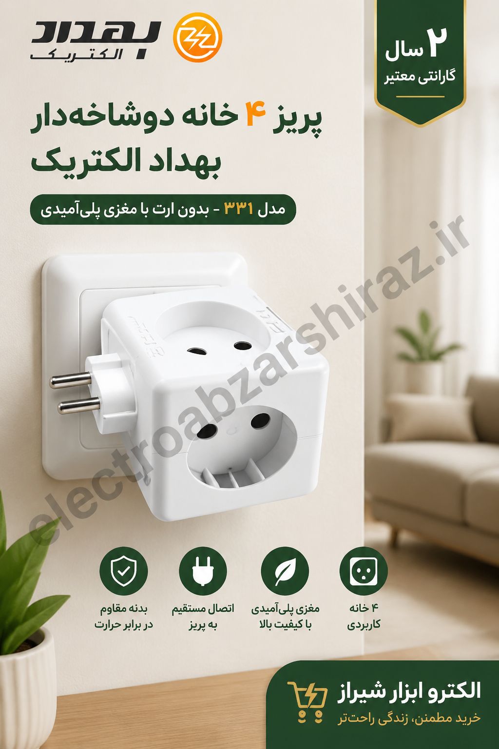 پریز 4 خانه دوشاخه دار بهداد الکتریک