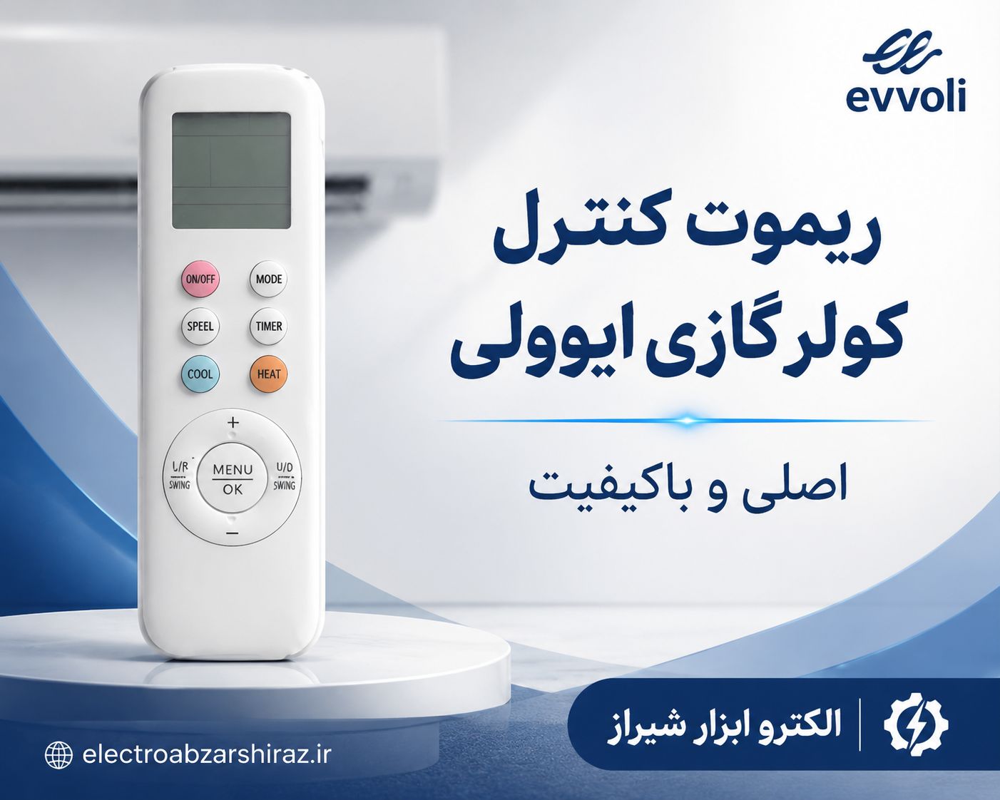 ریموت کنترل کولر گازی ایوولی