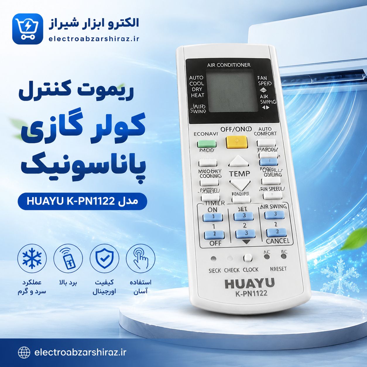 ریموت کنترل کولر گازی پاناسونیک