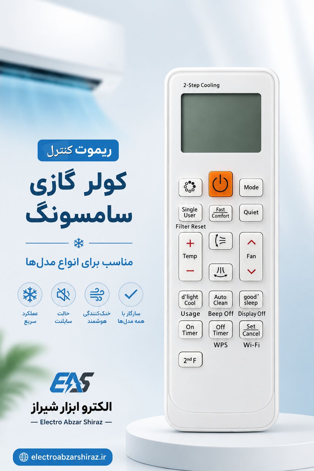 ریموت کنترل کولر گازی سامسونگ