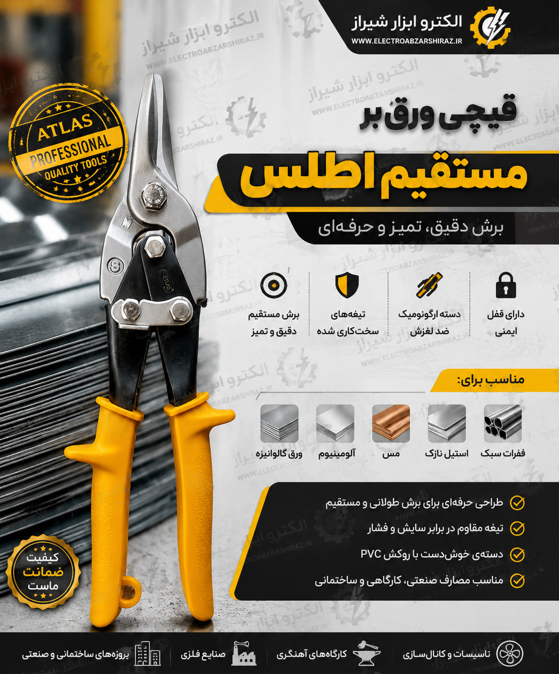 قیچی ورق بر مستقیم اطلس تایوان اصل