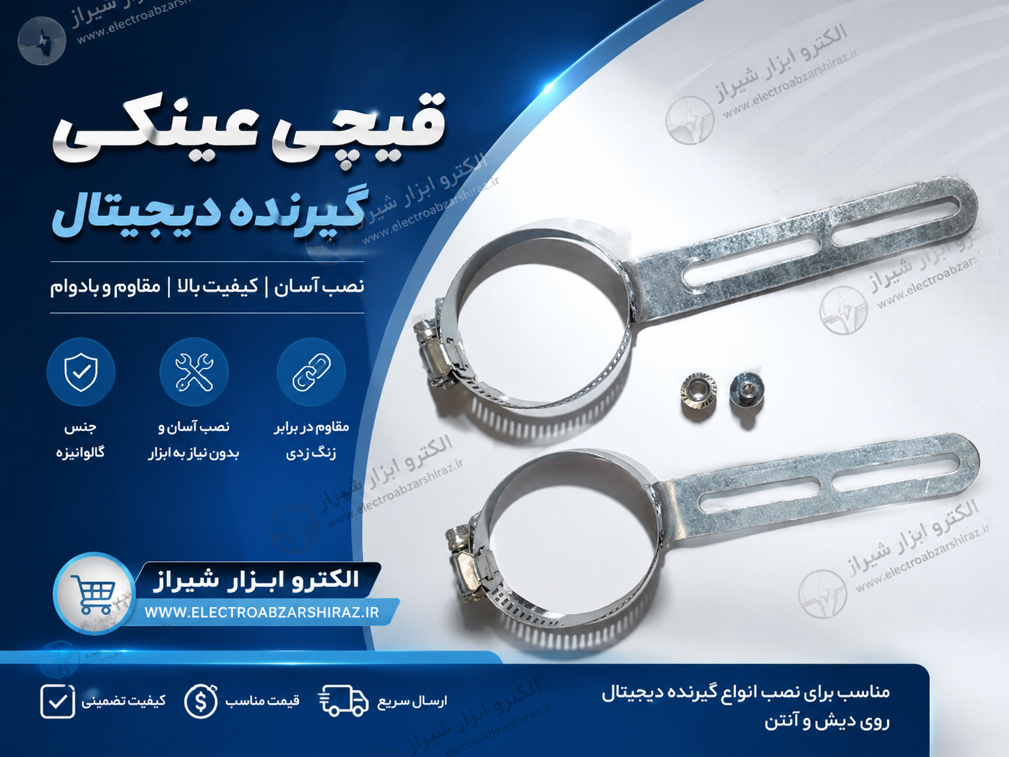 قیچی عینکی گیرنده دیجیتال