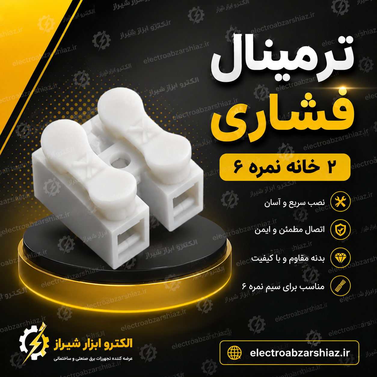ترمینال فشاری 2 خانه نمره 6