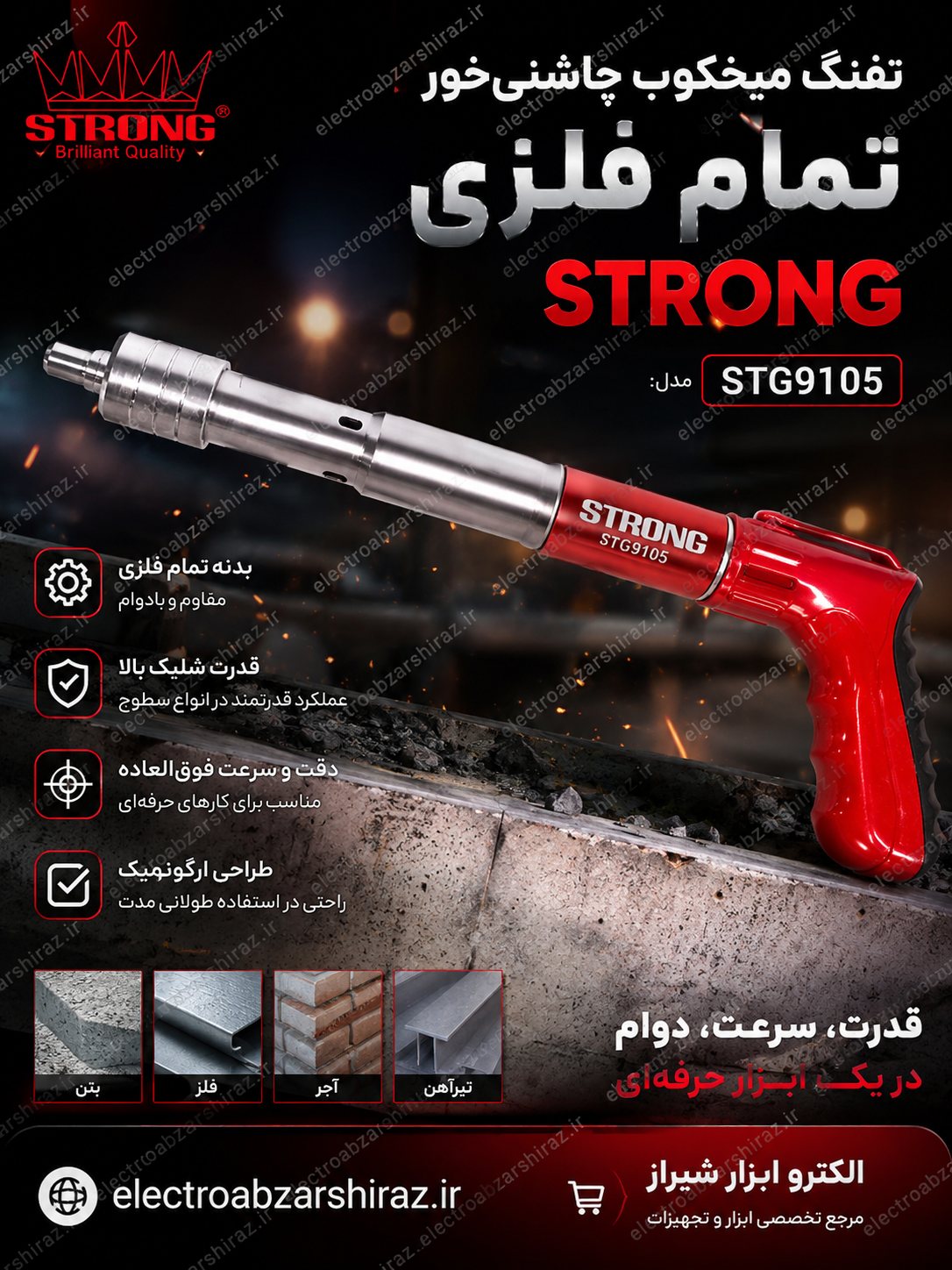 تفنگ میخکوب چاشنی خور تمام فلزی استرانگ مدل STG9105