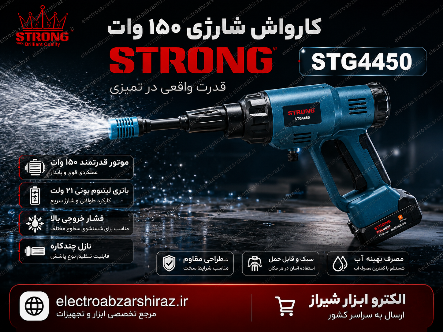 کارواش شارژی 150 وات استرانگ مدل STG4450