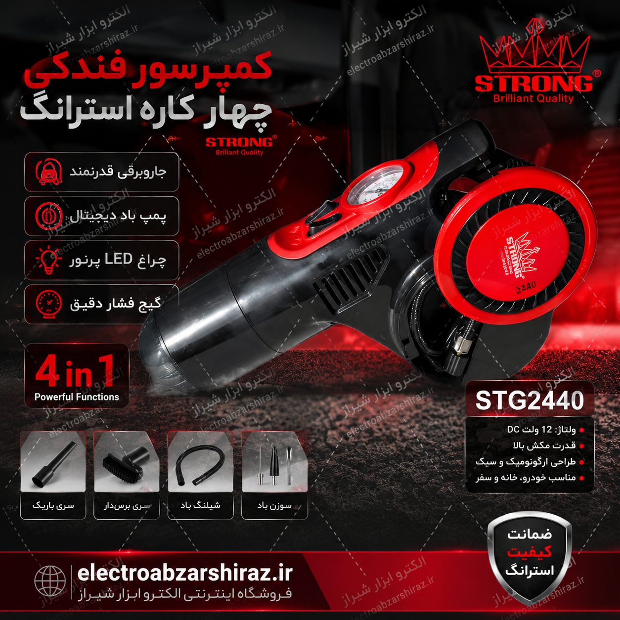 کمپرسور هوا فندکی چهار کاره استرانگ مدل STG2440