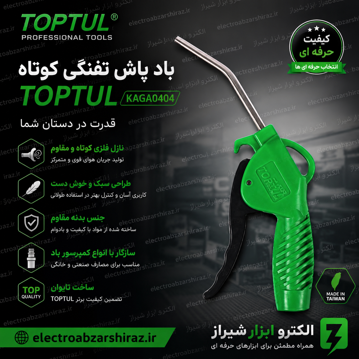 باد پاش تفنگی کوتاه تاپ تول KAGA0404