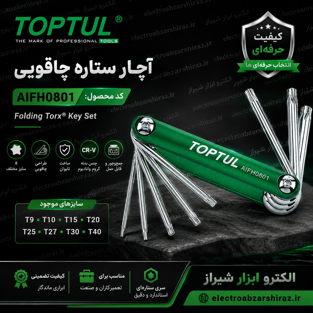 آچار ستاره چاقویی کد AIFH0801 تاپ تول