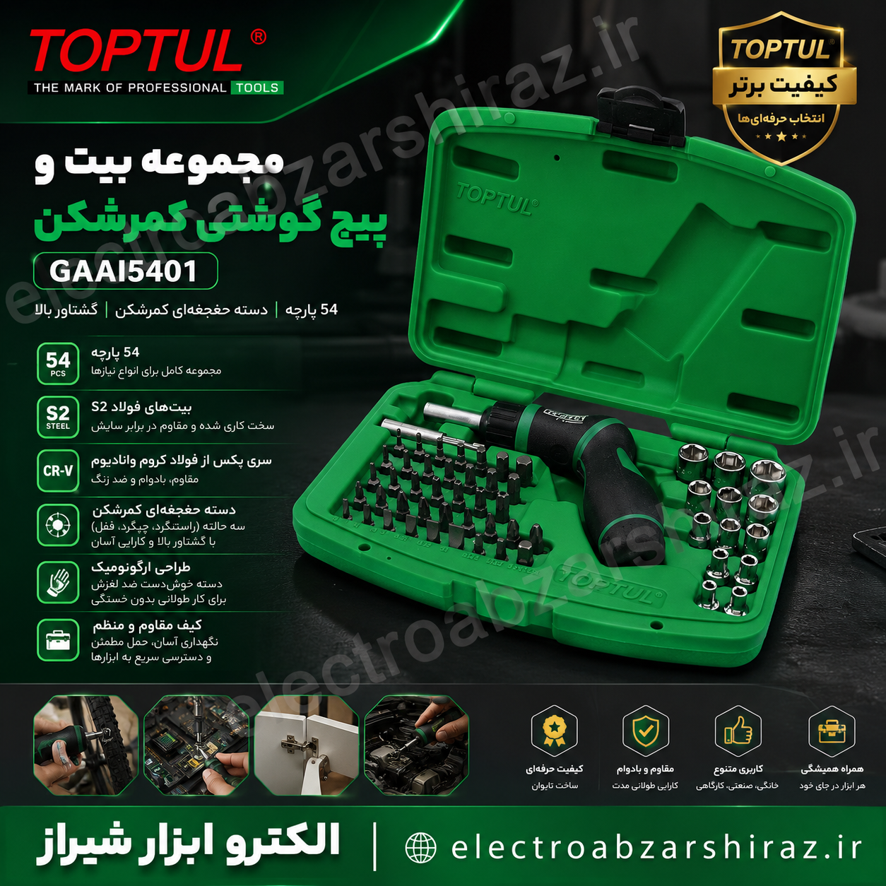 مجموعه بیت و پیچ گوشتی کمرشکن GAAI5401 تاپ تول