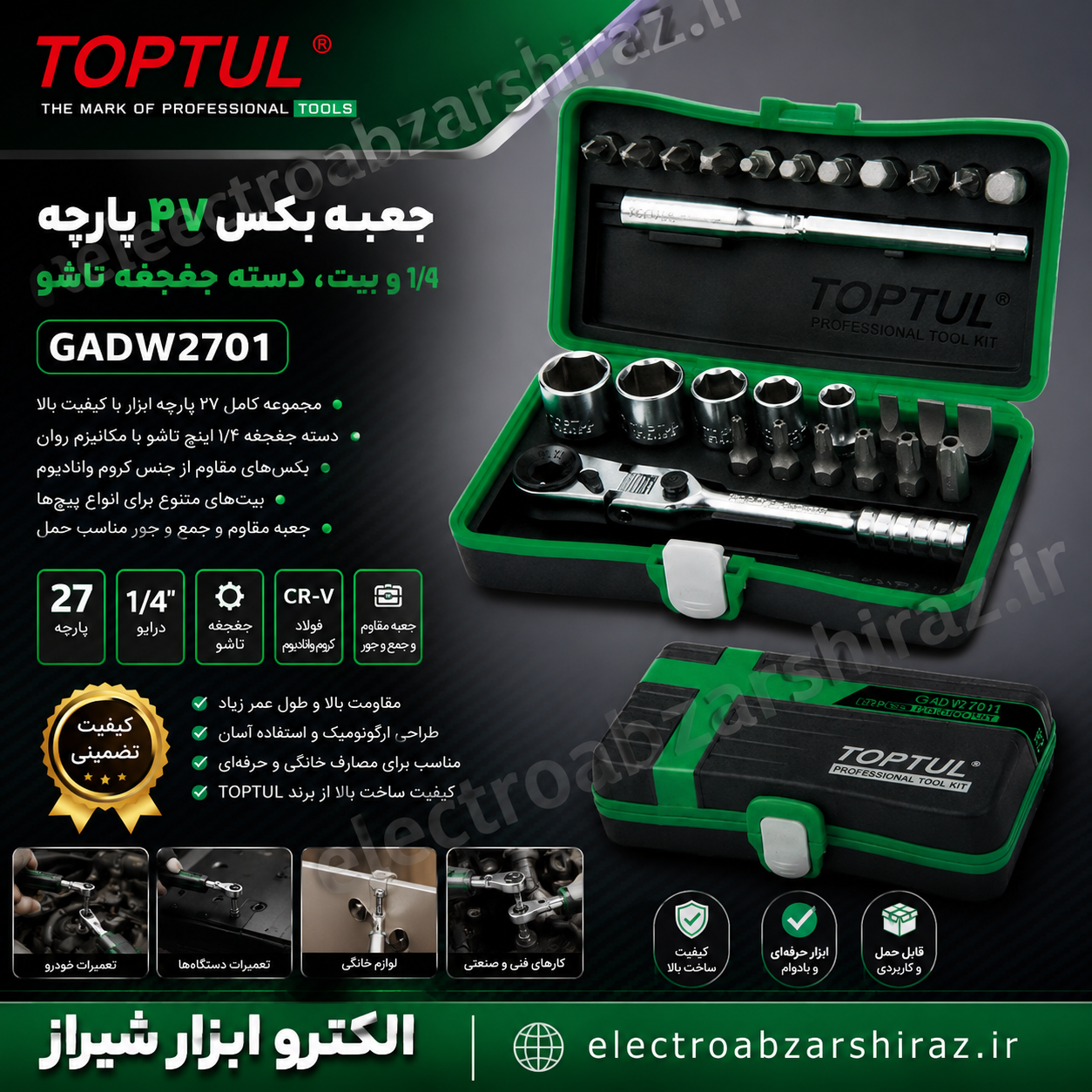 جعبه بکس 27 پارچه 1/4 و بیت، دسته جغجغه1/4تاشو تاپ تول GADW2701