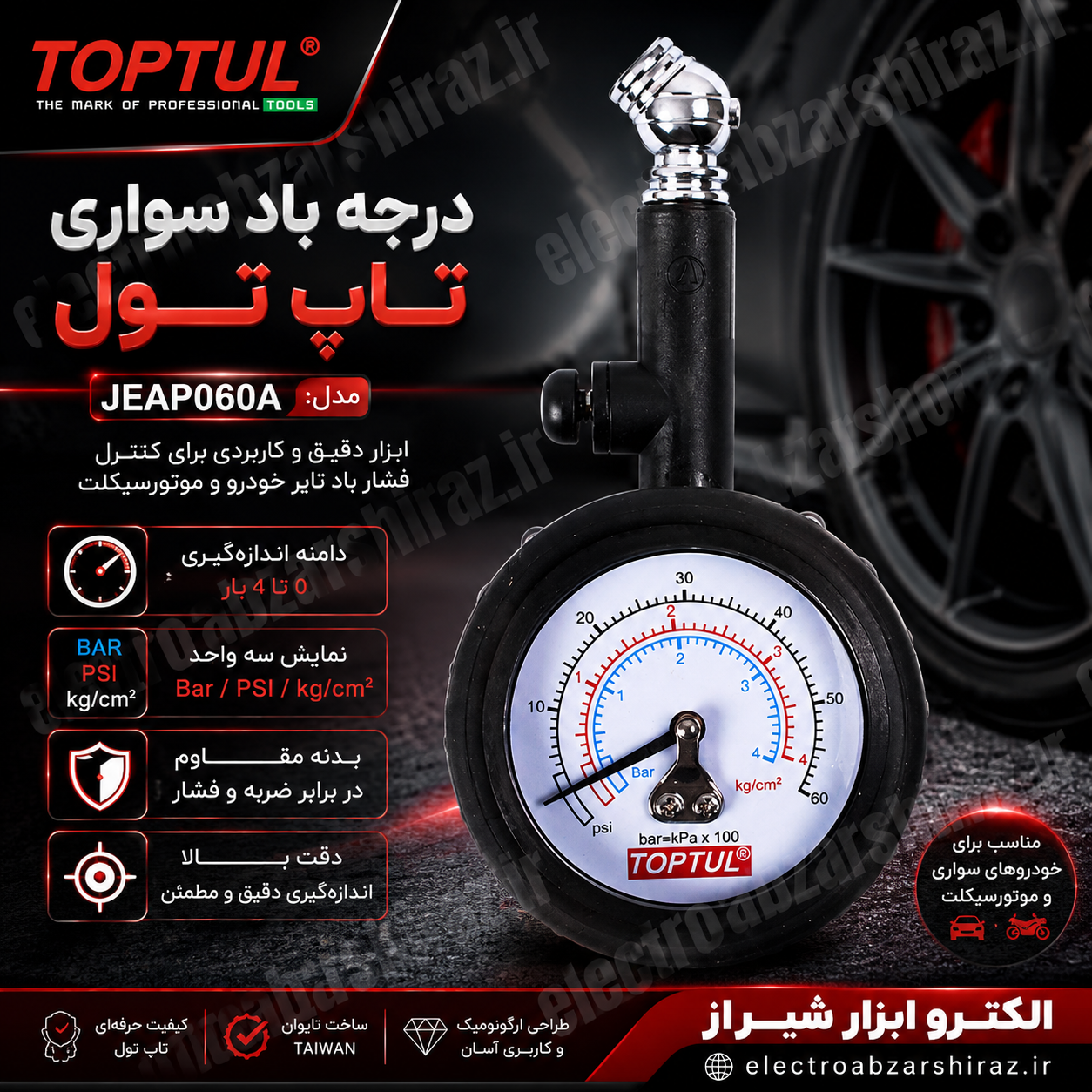 درجه باد سواری تاپ تول JEAP060A