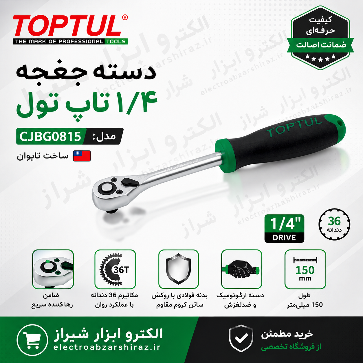 دسته جغجغه ۱/۴ تاپ تول CJBG0815
