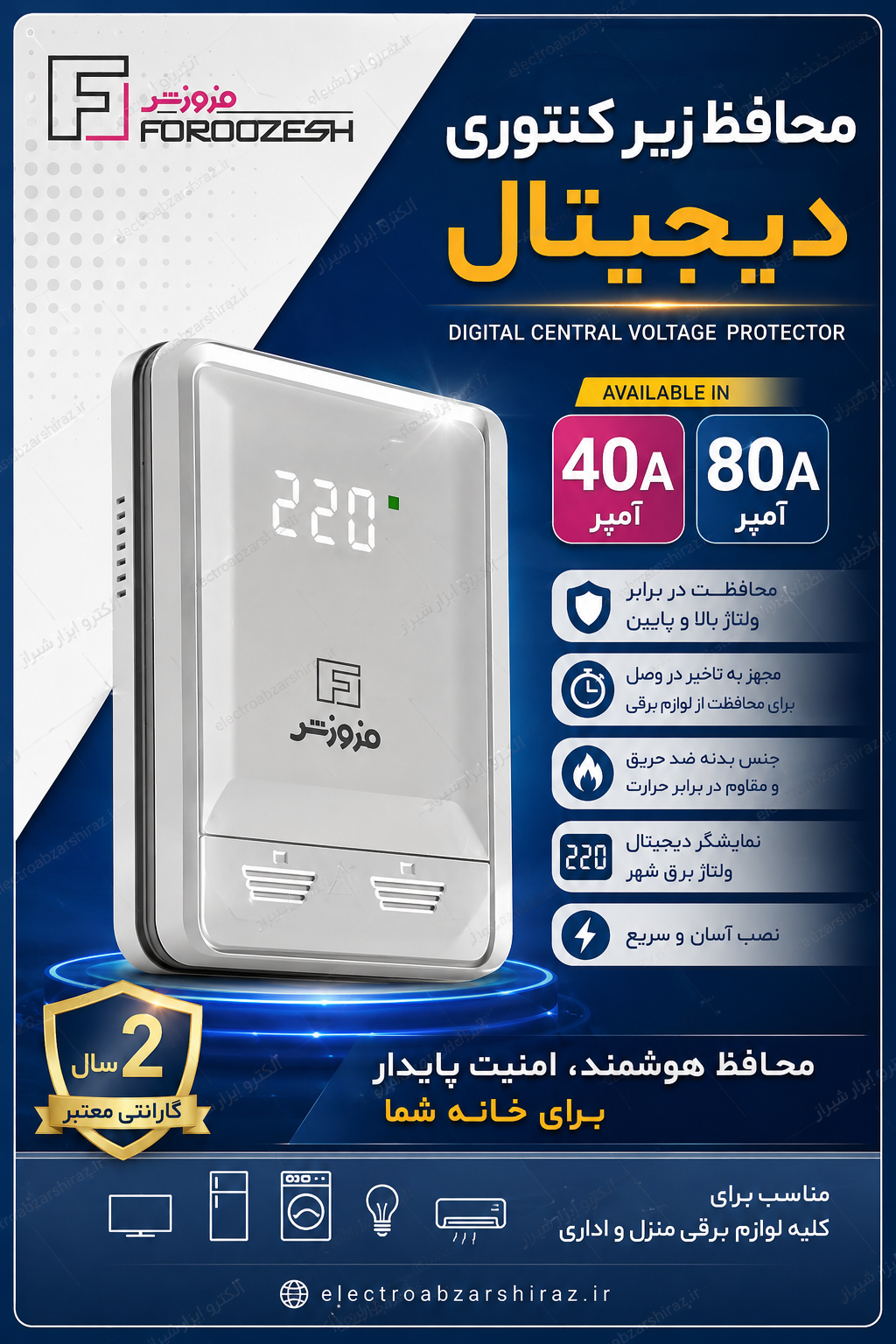 محافظ زیر کنتوری دیجیتال 40 آمپر فروزش