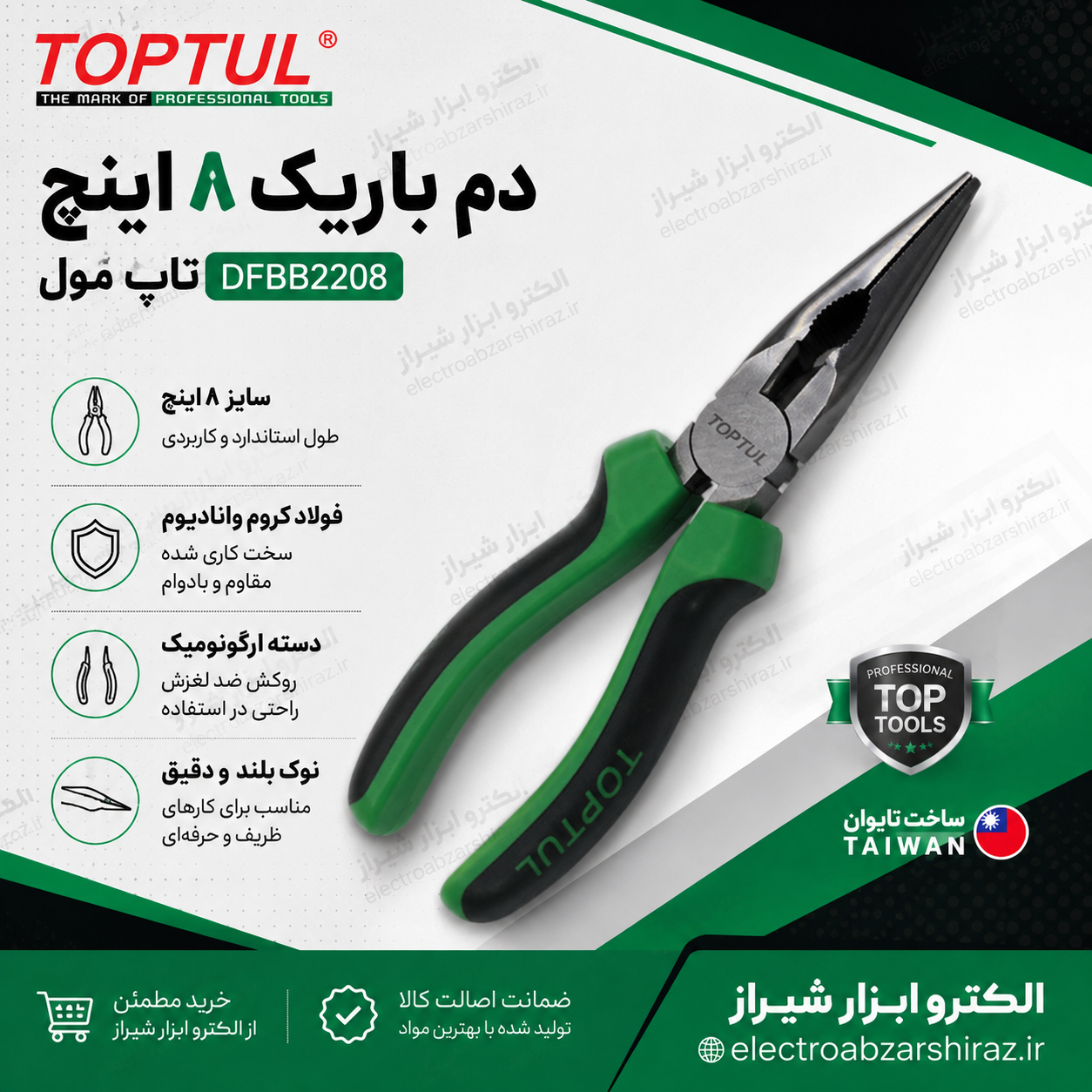 دم باریک 8 اینچ تاپ تول DFBB2208