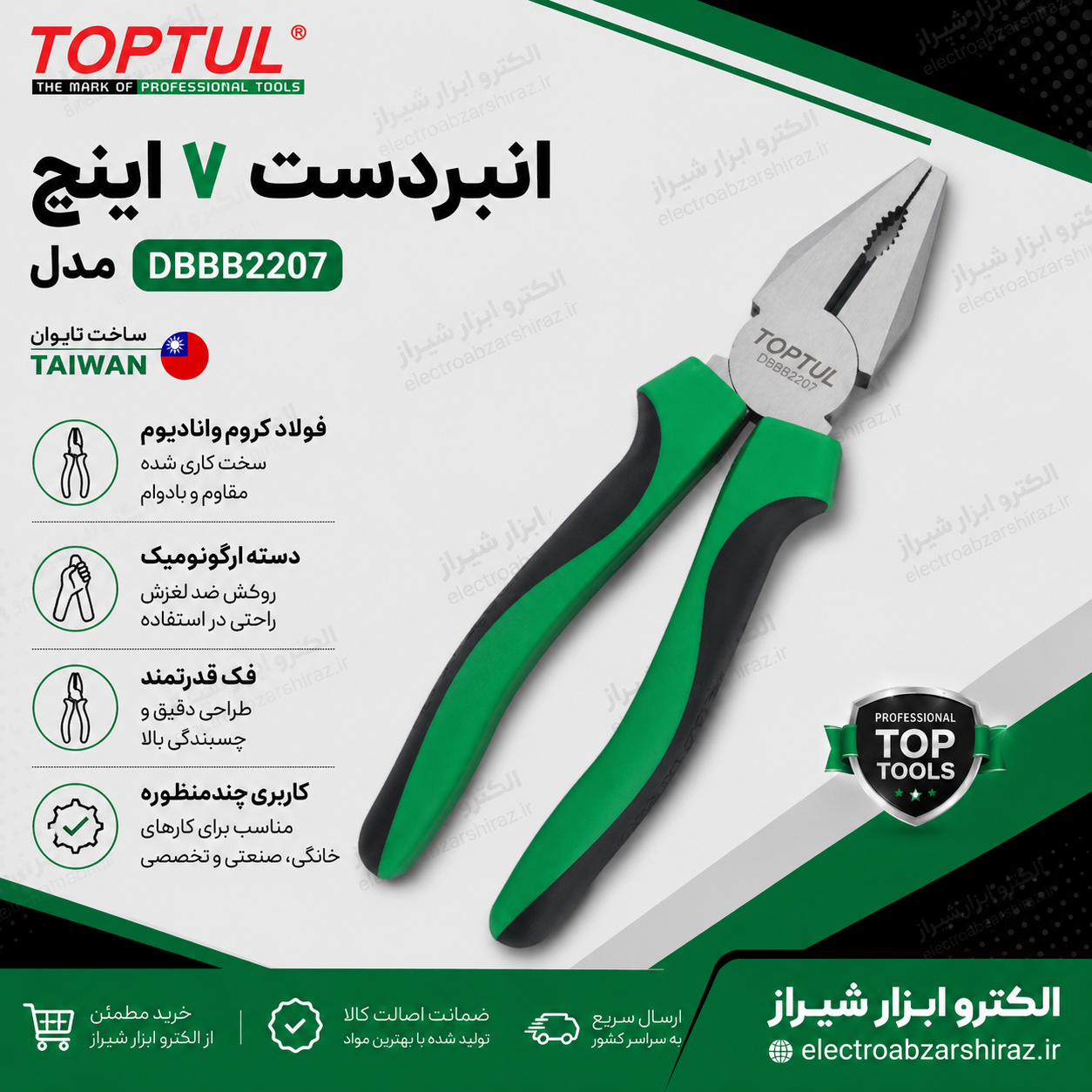 انبردست 7 اینچ تاپ تول DBBB2207