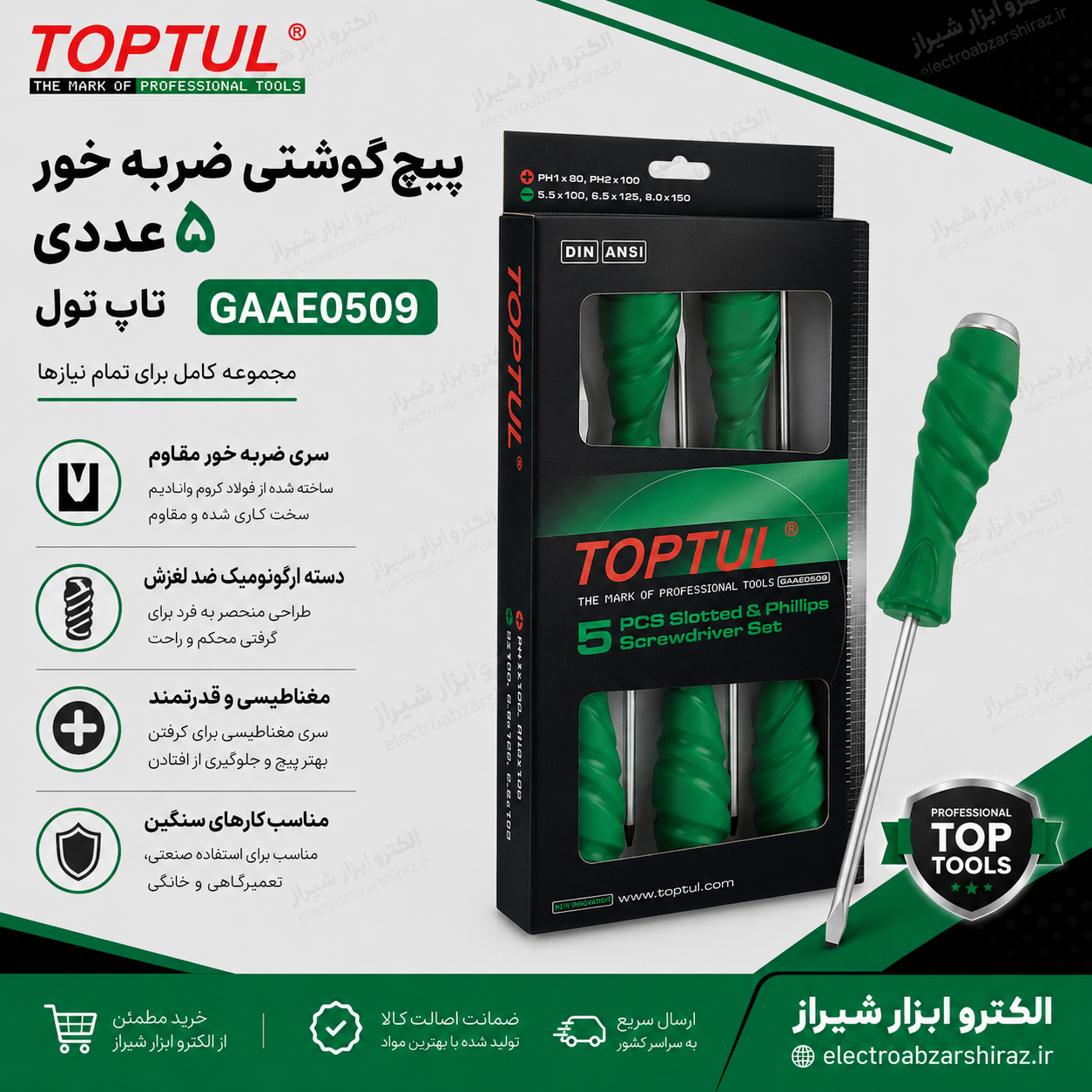 پیچ گوشتی ضربه خور 5 عددی تاپ تول GAAE0509