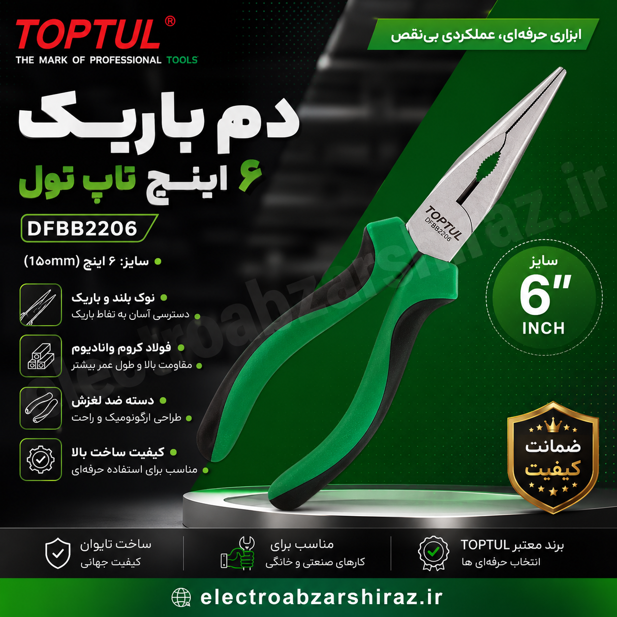 دم باریک 6 اینچ تاپ تول DFBB2206