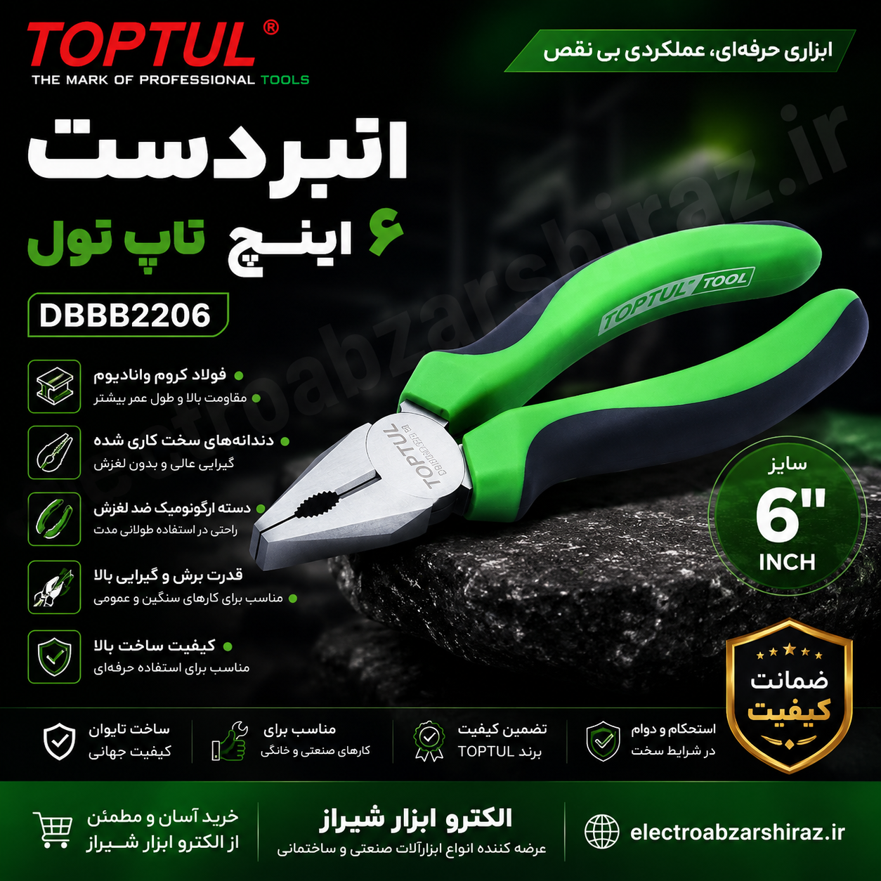انبردست 6 اینچ تاپ تول DBBB2206