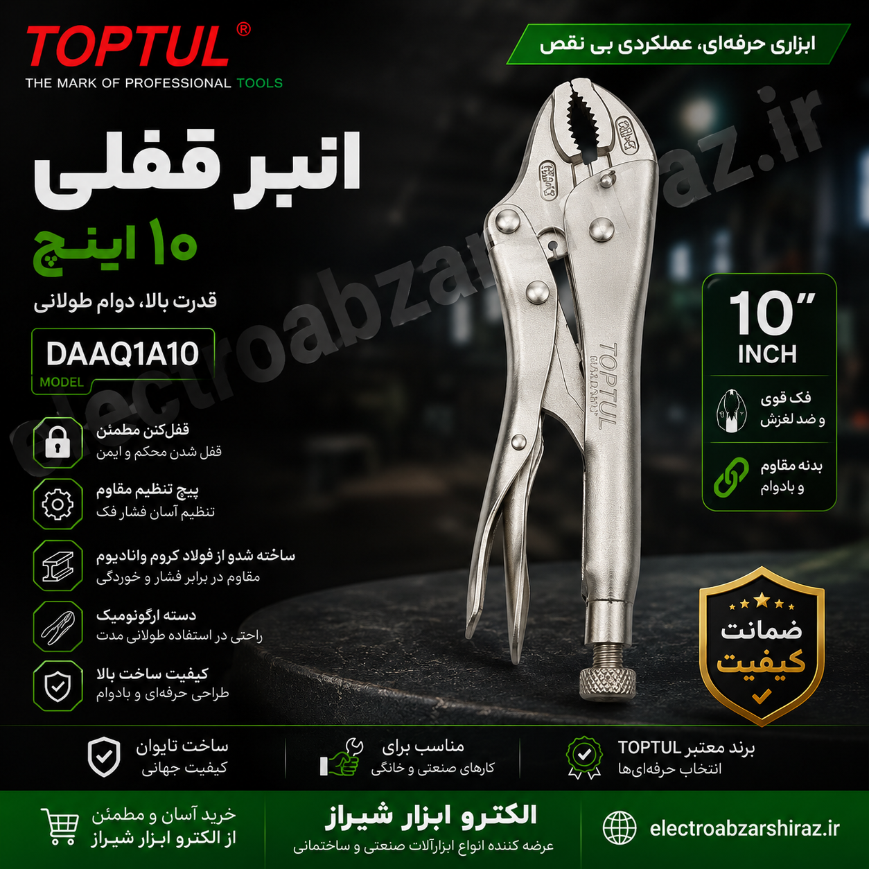 انبر قفلی ۱۰ اینچ تاپ تول DAAQ1A10