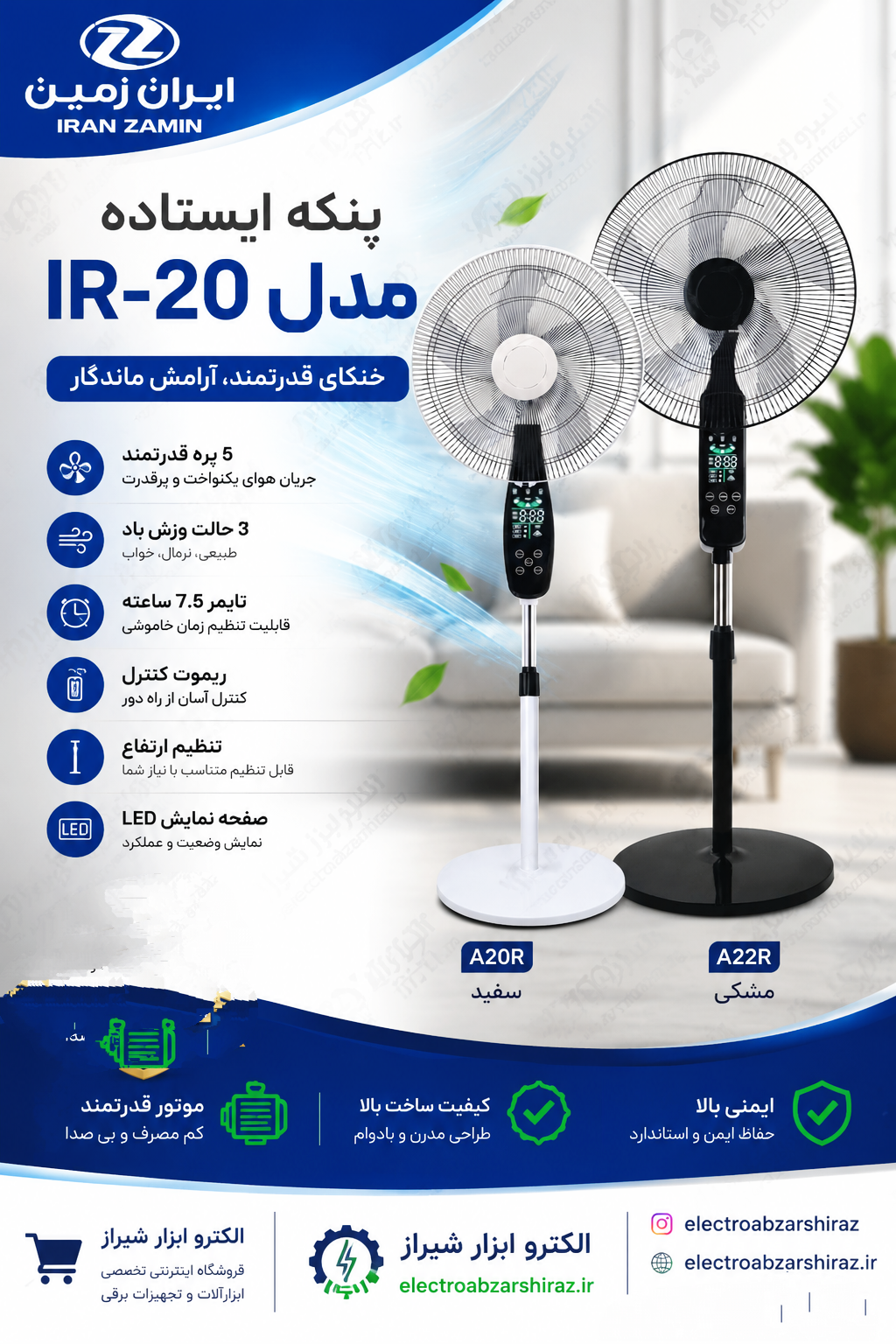 پنکه ایستاده مدل IR-20 ایران زمین