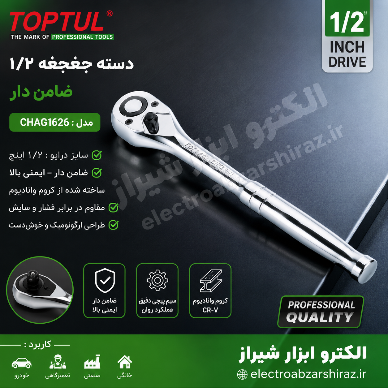 دسته جغجغه ۱/۲ضامن دار تاپ تول CHAG1626