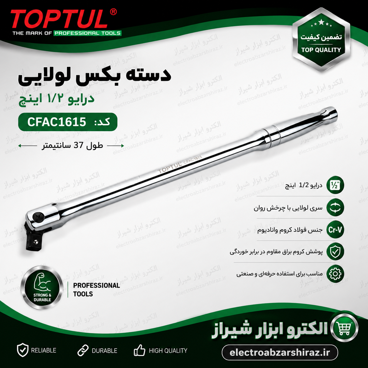 دسته بکس لولایی 37 سانتیمتر درایو 1/2 اینچ تاپ تول کد CFAC1615