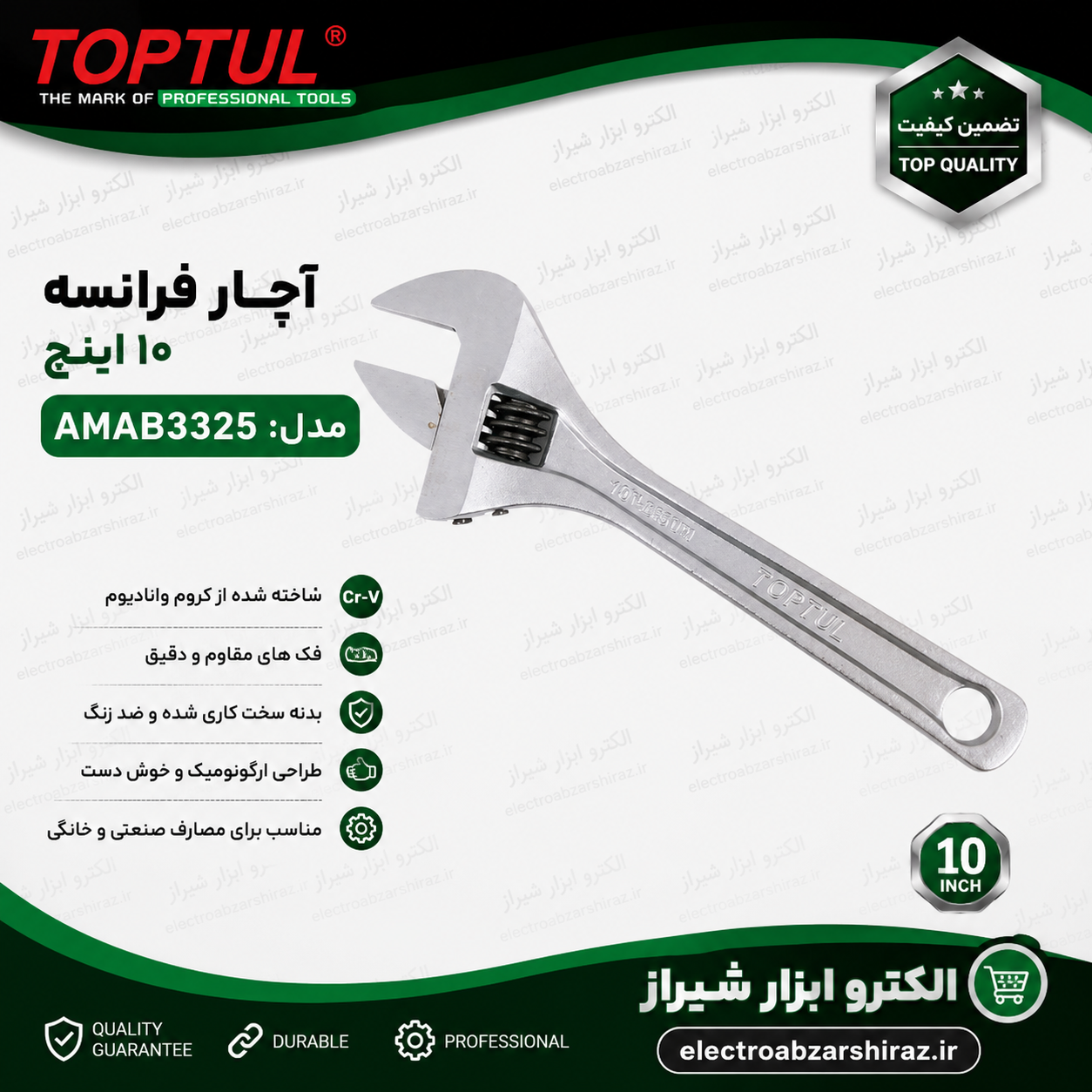 آچار فرانسه 10 اینچ تاپ تول TOPTUL مدل AMAB3325