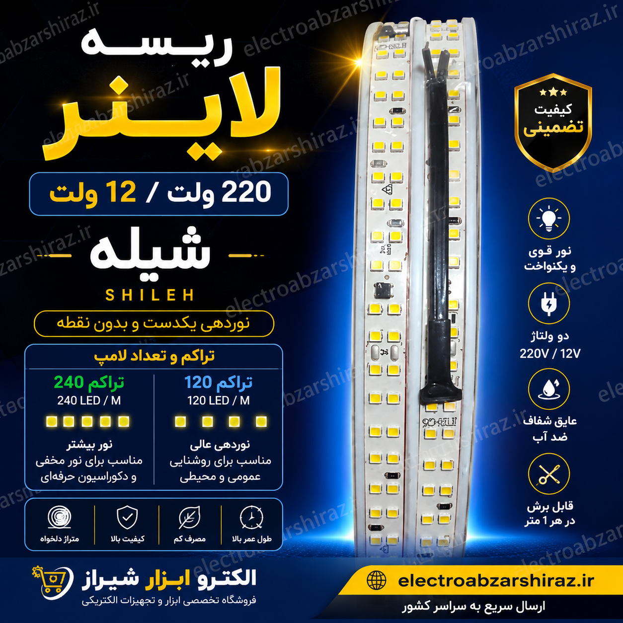 ریسه لاینر 12 ولت تراکم 240 برش 2/5 سانت مدل BASIC نور مهتابی شیله 5 متری