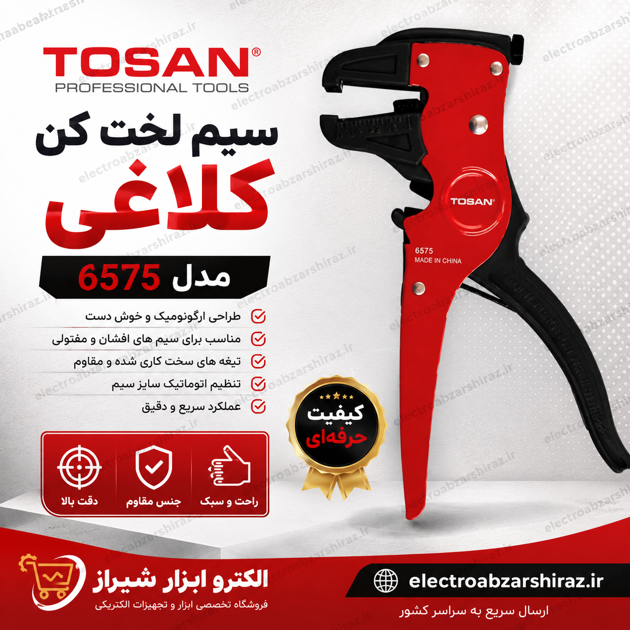سیم لخت کن کلاغی مدل 6575 توسن