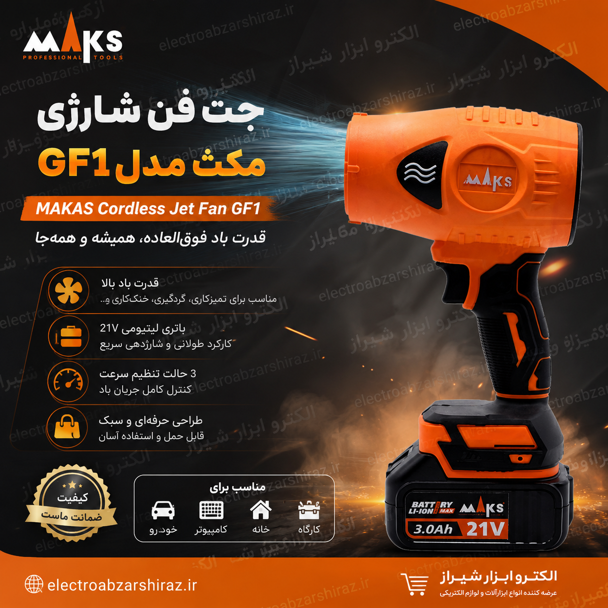 جت فن شارژی مکث مدل MAKAS GF1