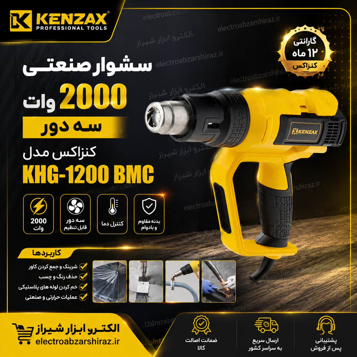 سشوار صنعتی 2000 وات سه دور کنزاکس مدل KHG-1200 BMC