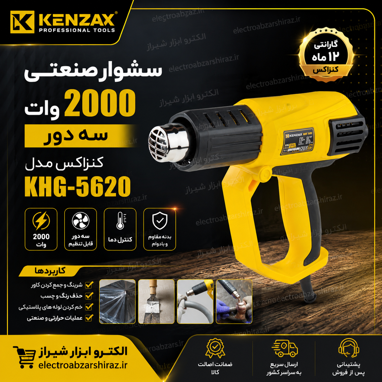سشوار صنعتی 2000 وات سه دور کنزاکس مدل KHG-5620