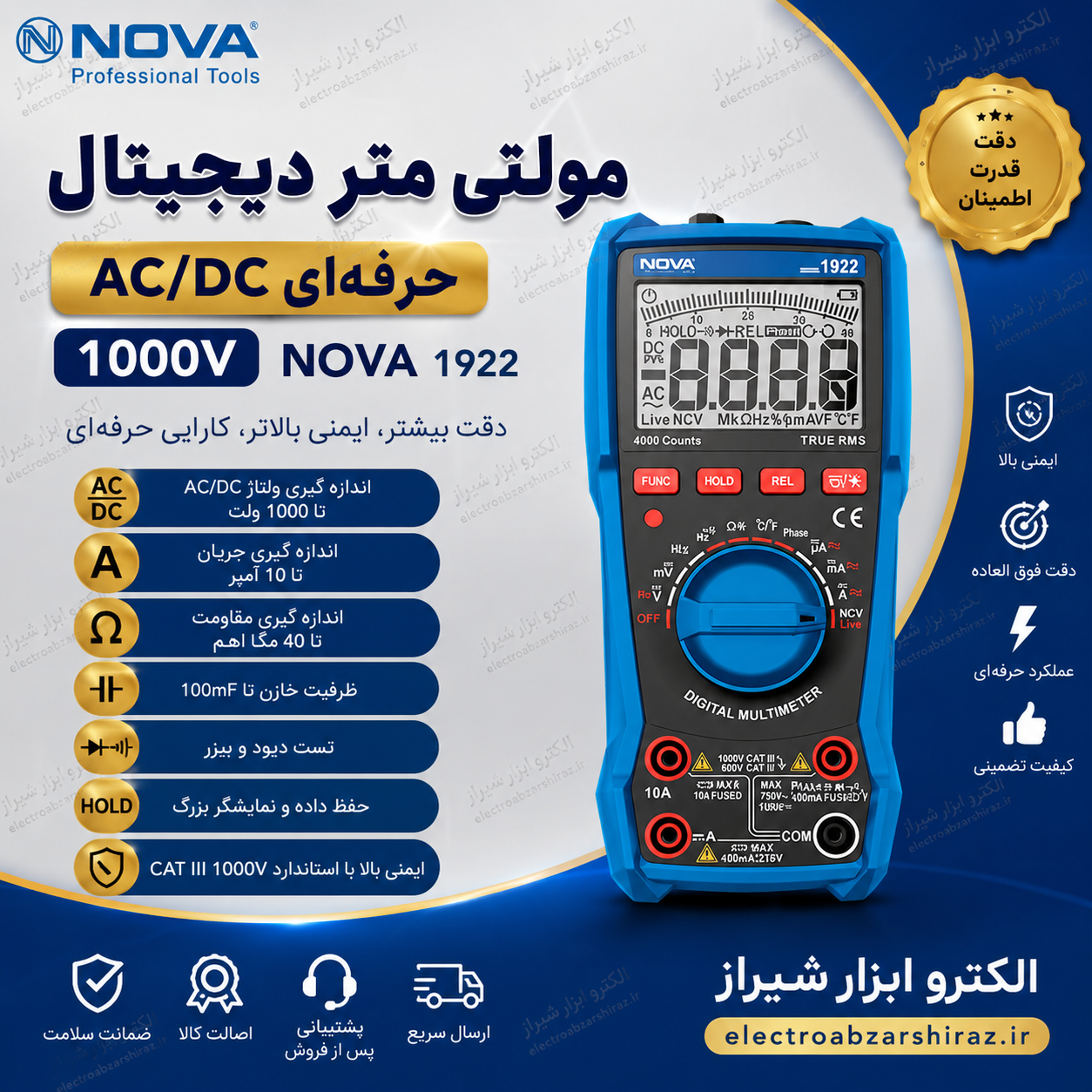 مولتی متر AC/DC دیجیتال 1000 ولت نووا مدل 1922