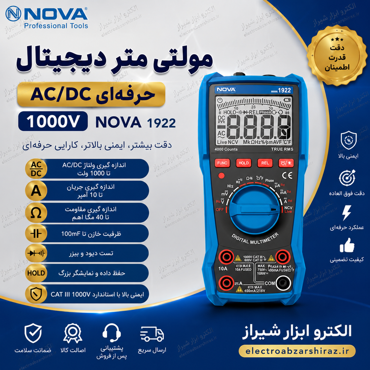 مولتی متر AC/DC دیجیتال 1000 ولت نووا مدل 1922