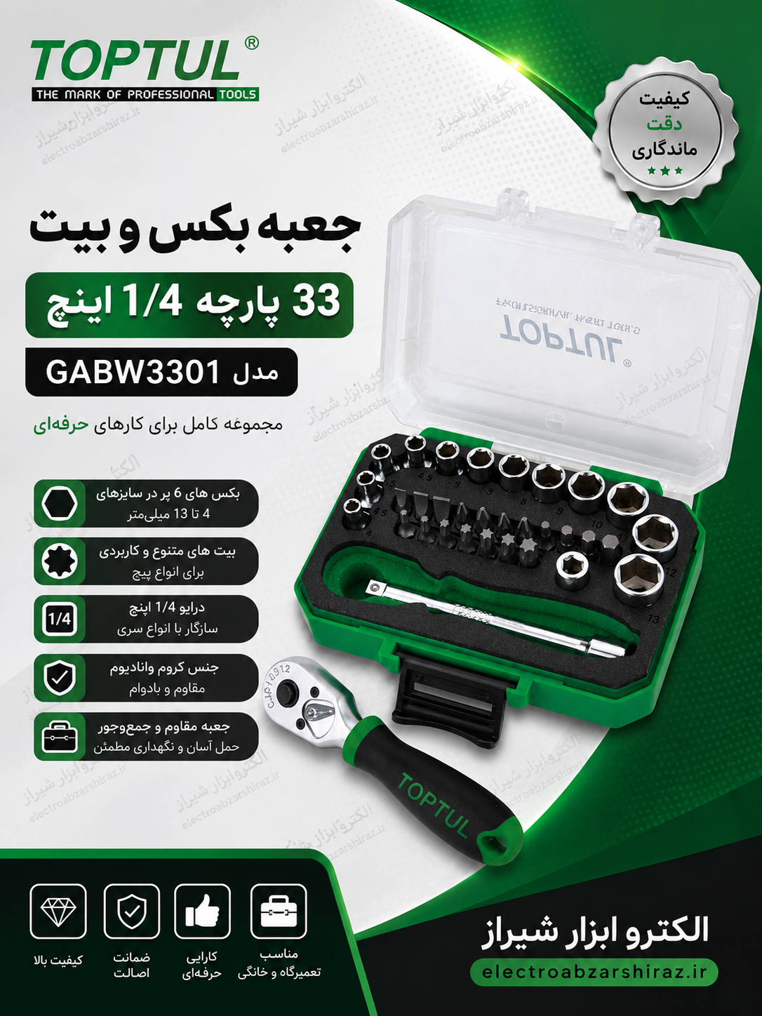جعبه بکس 6 پر و بیت 33 پارچه 1/4 GABW3301 تاپ تول