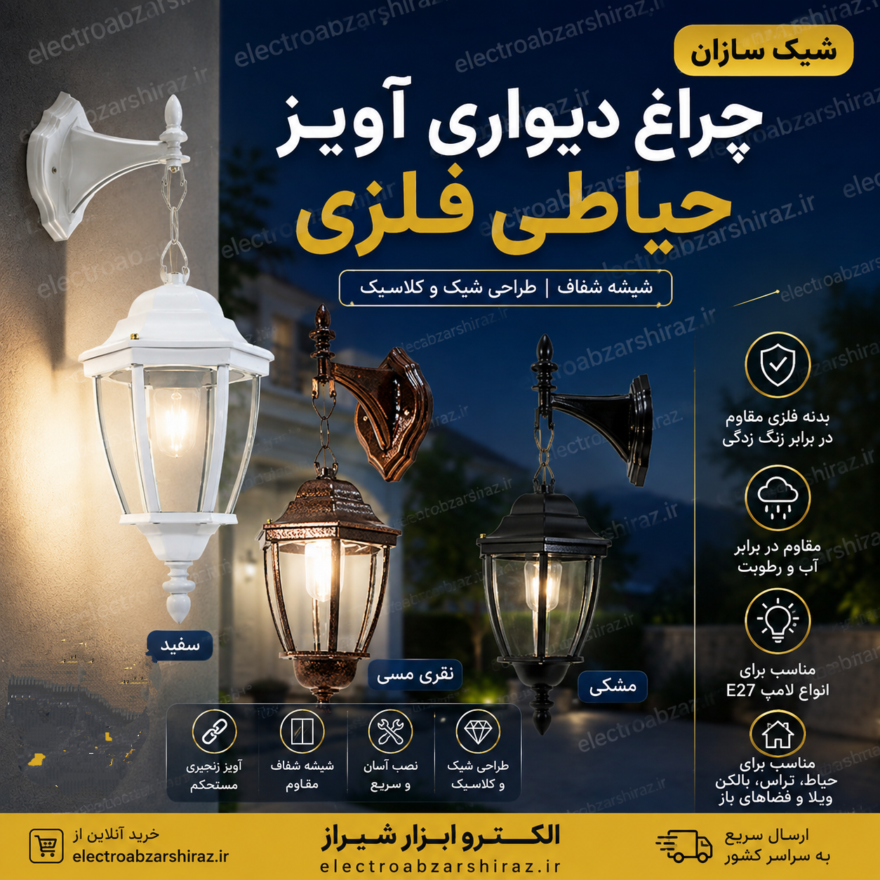 چراغ دیواری آویز حیاطی مسی شیک سازان