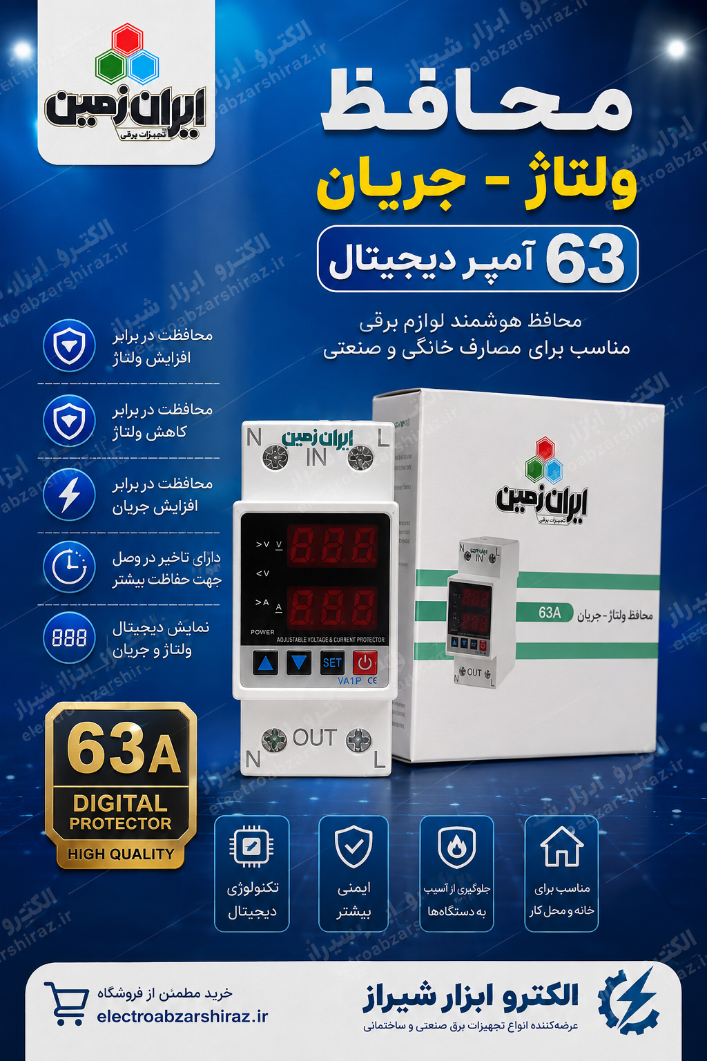 محافظ ولتاژ - جریان 63 آمپر تکفاز دیجیتال ایران زمین