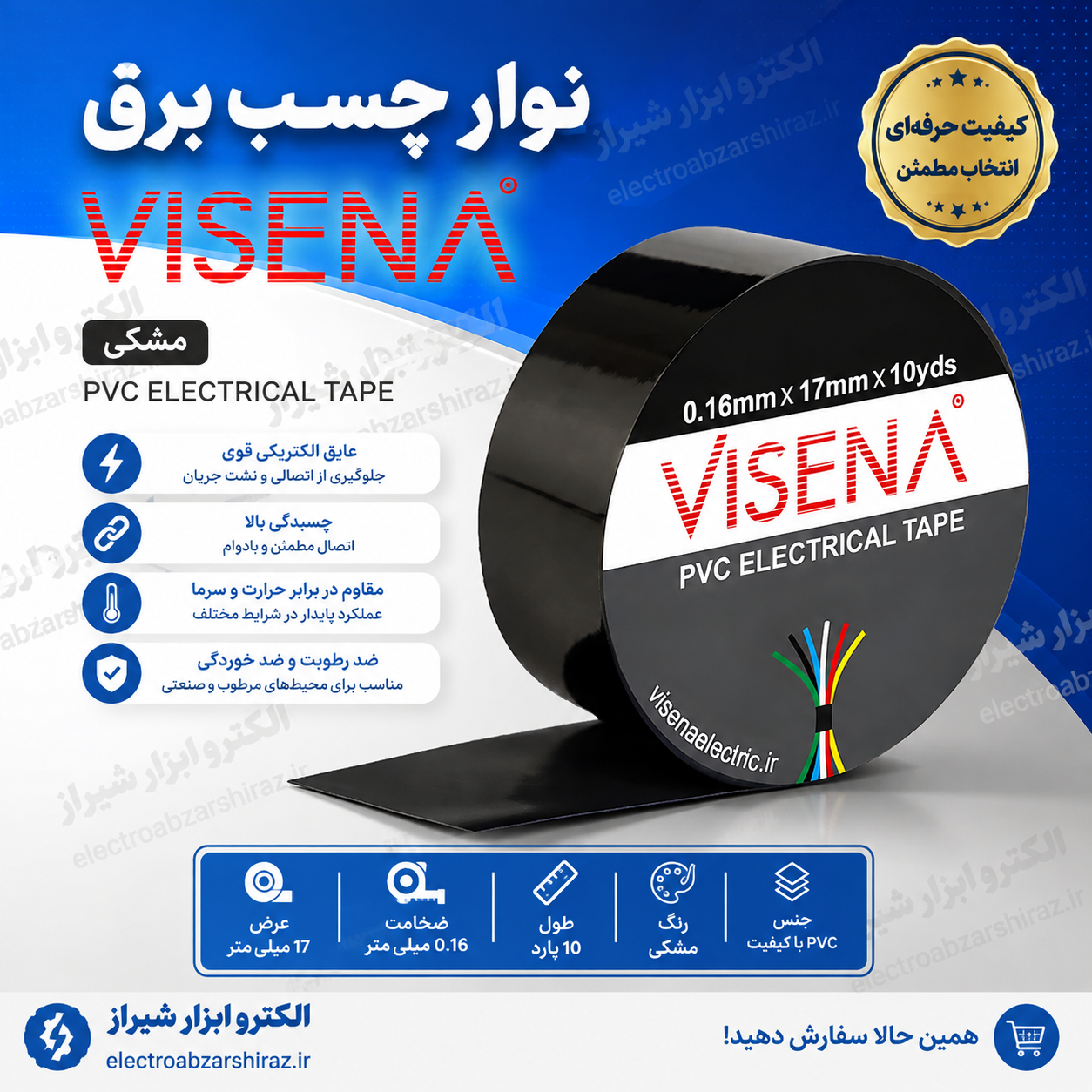 نوار چسب برق مشکی ویسنا ده عددی